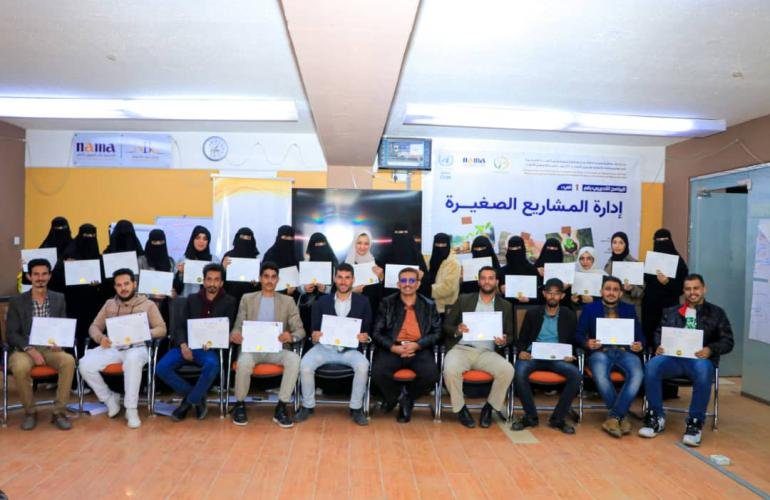 صنعاء.. اختتام البرنامج التدريبي الـ (1) في إدارة المشاريع الصغيرة لـ (25) متدربا ومتدربة من أصحاب المشاريع الصغيرة.
